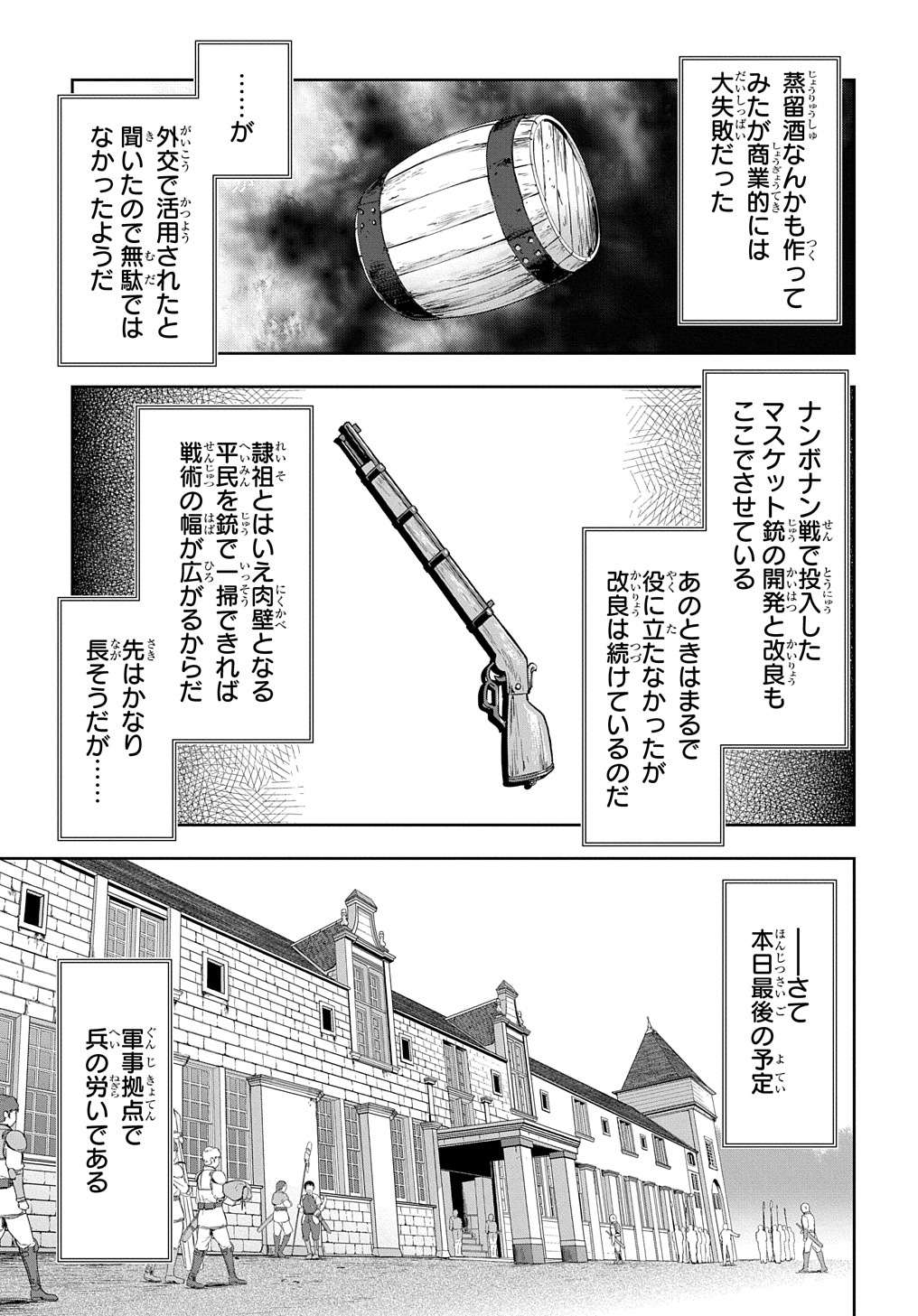 侯爵嫡男好色物語 ～異世界ハーレム英雄戦記～ 第11話 - Page 31