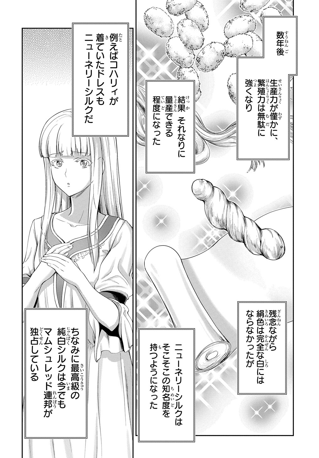 侯爵嫡男好色物語 ～異世界ハーレム英雄戦記～ 第11話 - Page 6