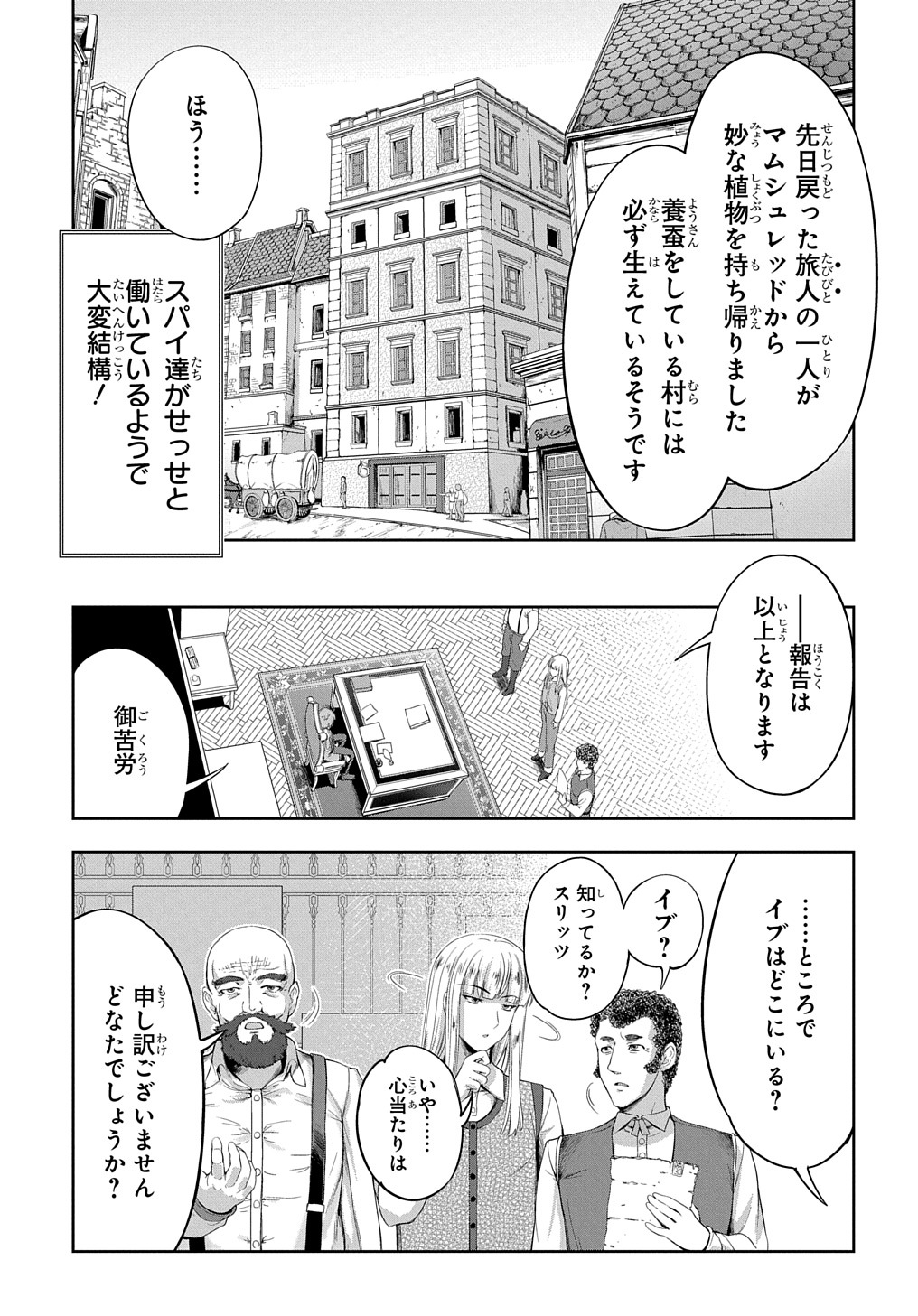 侯爵嫡男好色物語 ～異世界ハーレム英雄戦記～ 第11話 - Page 7