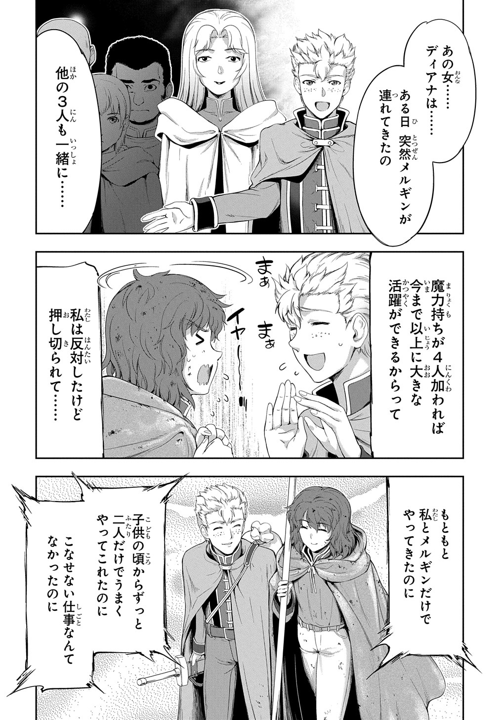 侯爵嫡男好色物語 ～異世界ハーレム英雄戦記～ 第12.5話 - Page 12