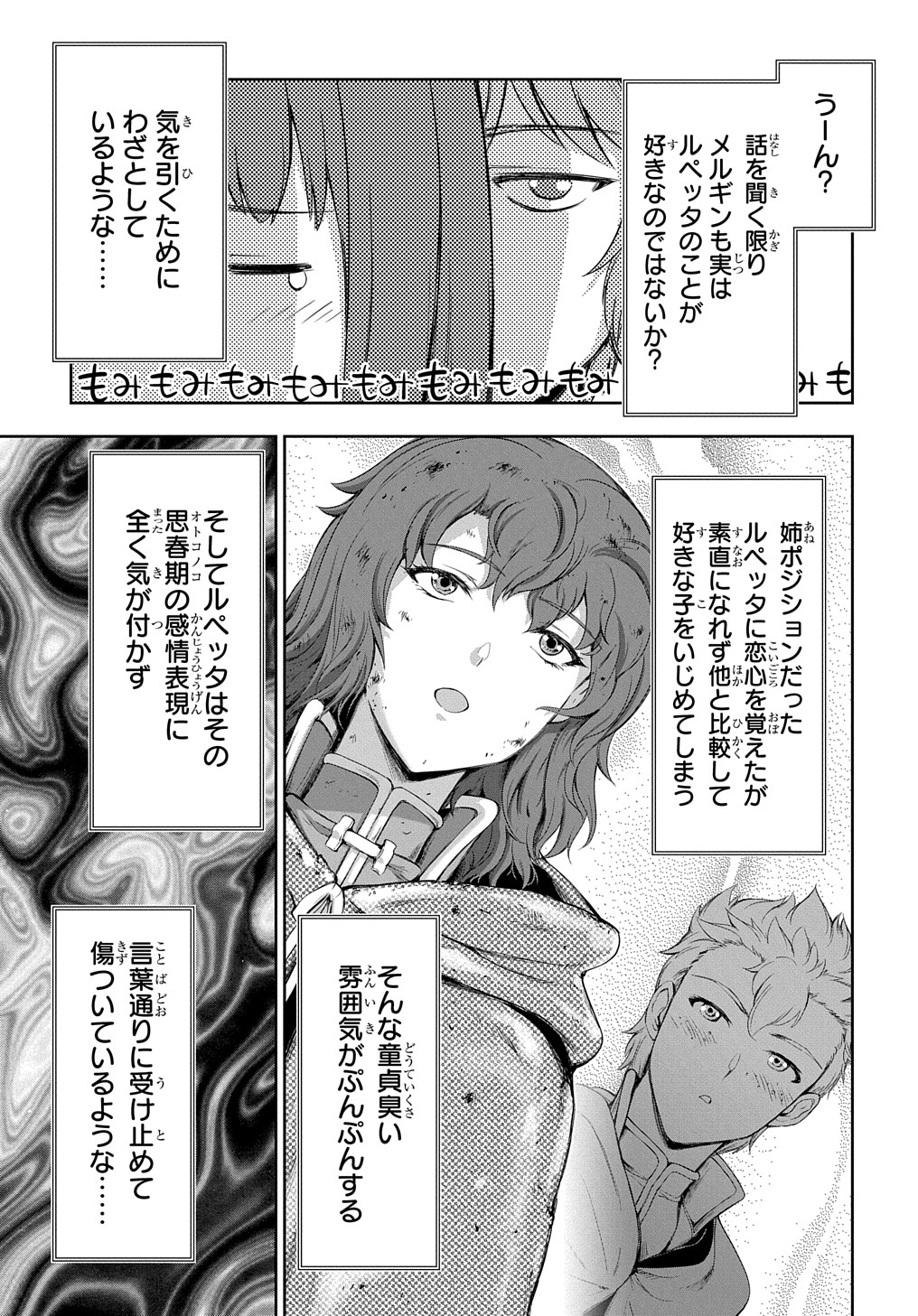 侯爵嫡男好色物語 ～異世界ハーレム英雄戦記～ 第12.5話 - Page 15