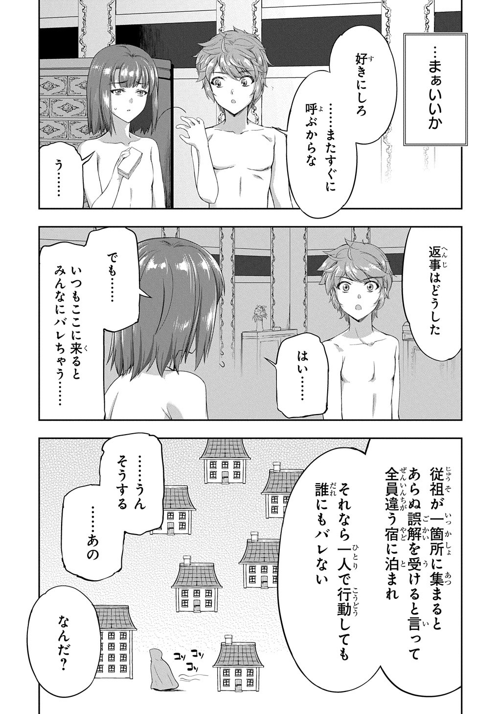 侯爵嫡男好色物語 ～異世界ハーレム英雄戦記～ 第12.5話 - Page 23