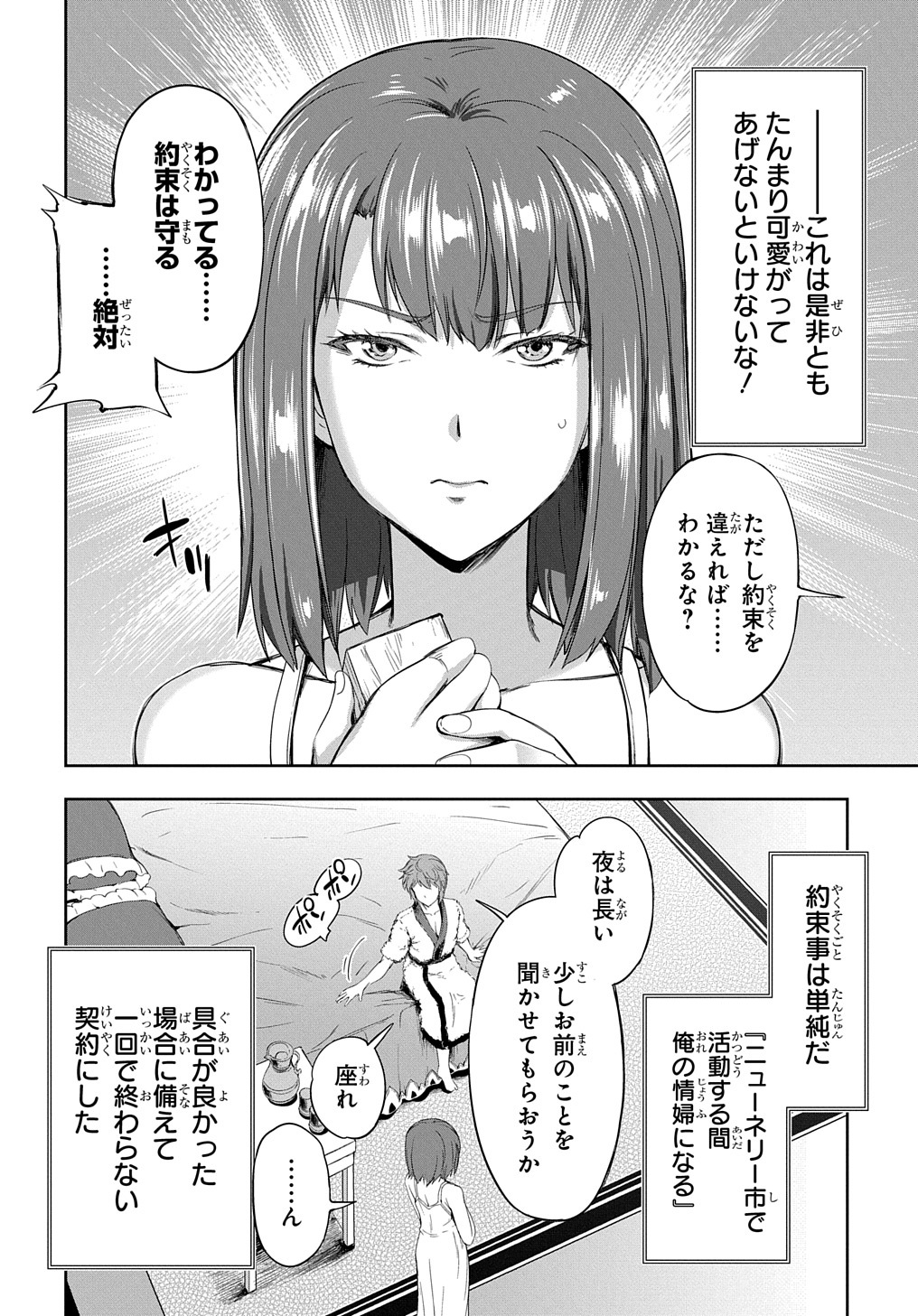 侯爵嫡男好色物語 ～異世界ハーレム英雄戦記～ 第12.5話 - Page 6