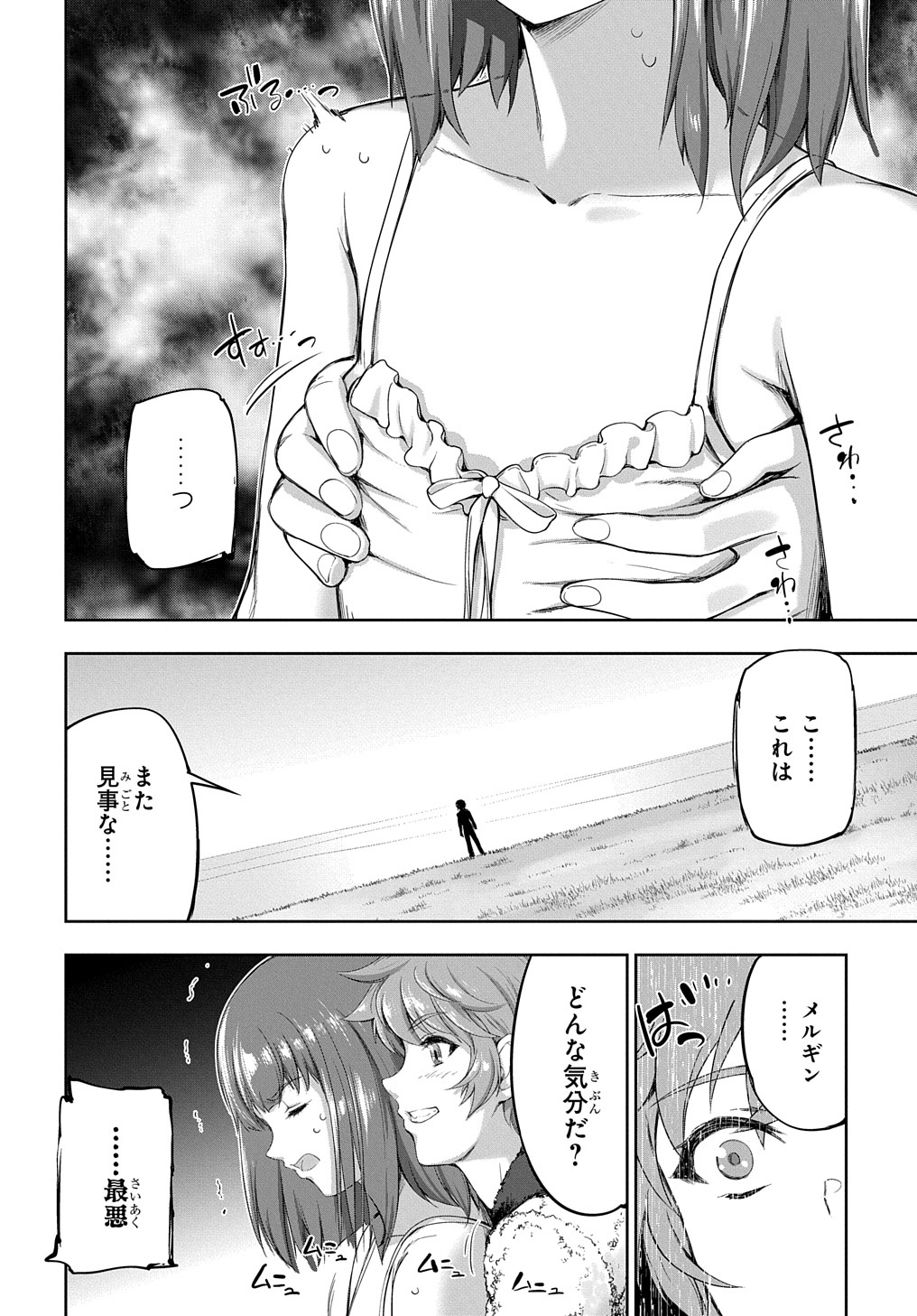 侯爵嫡男好色物語 ～異世界ハーレム英雄戦記～ 第12.5話 - Page 10