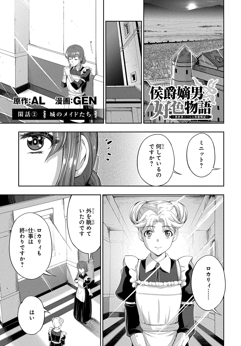 侯爵嫡男好色物語 ～異世界ハーレム英雄戦記～ 第12.6話 - Page 1