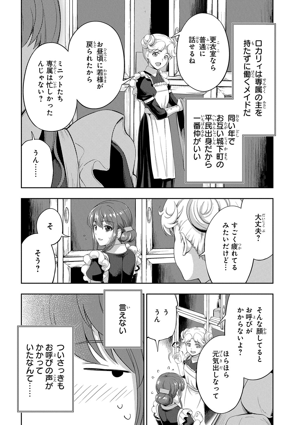 侯爵嫡男好色物語 ～異世界ハーレム英雄戦記～ 第12.6話 - Page 2