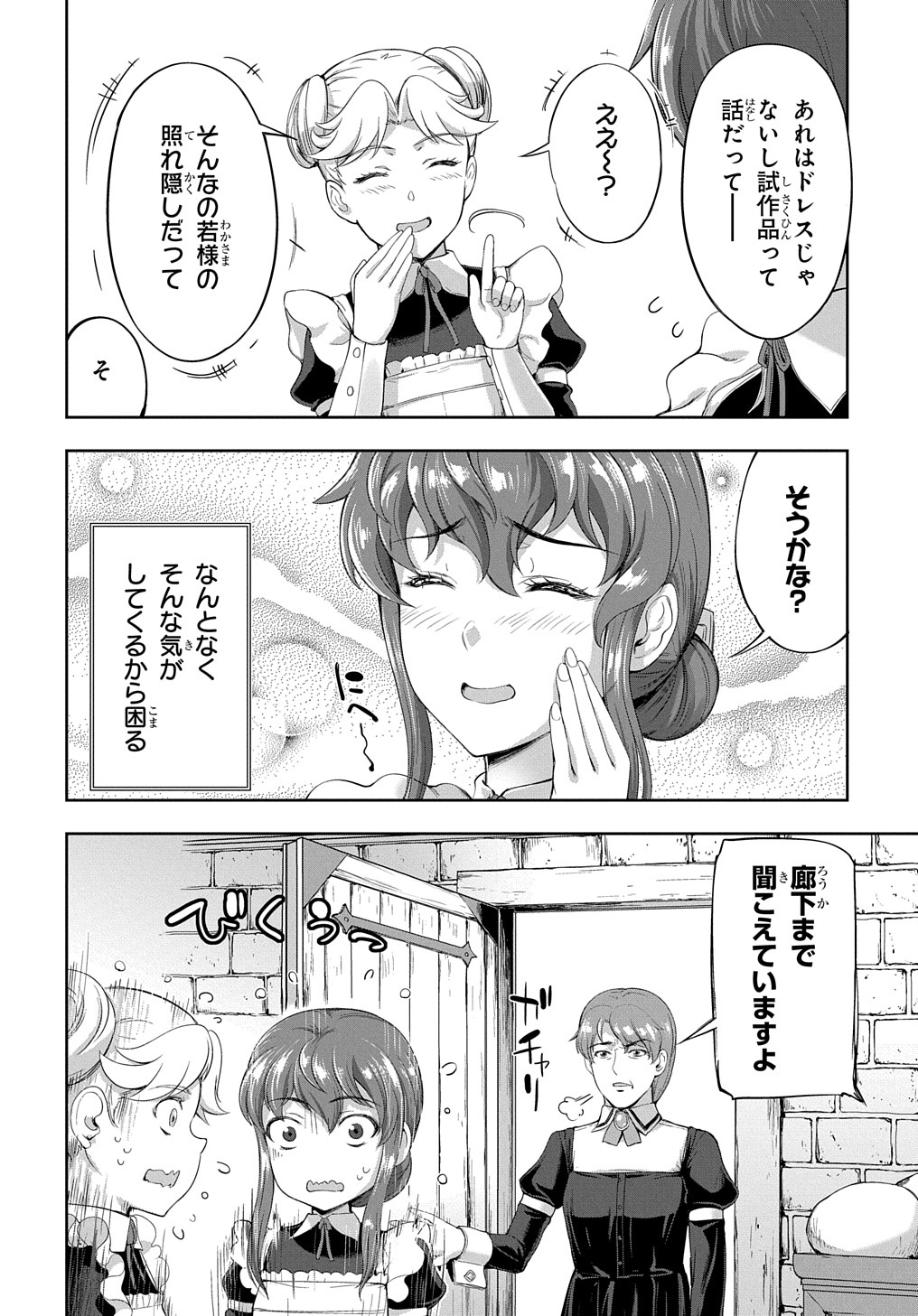 侯爵嫡男好色物語 ～異世界ハーレム英雄戦記～ 第12.6話 - Page 4