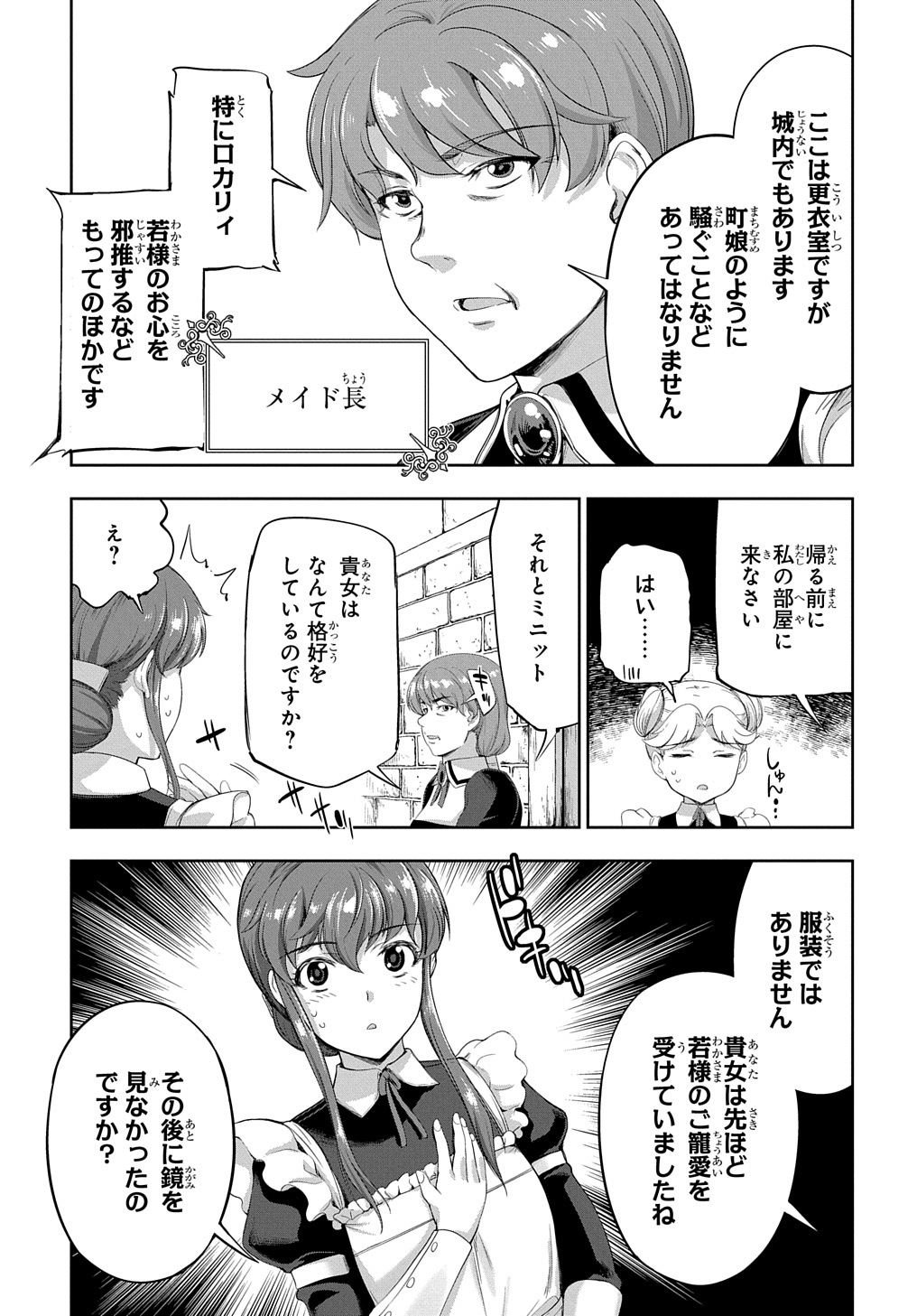 侯爵嫡男好色物語 ～異世界ハーレム英雄戦記～ 第12.6話 - Page 5