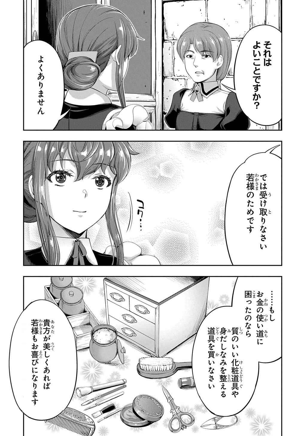 侯爵嫡男好色物語 ～異世界ハーレム英雄戦記～ 第12.6話 - Page 9