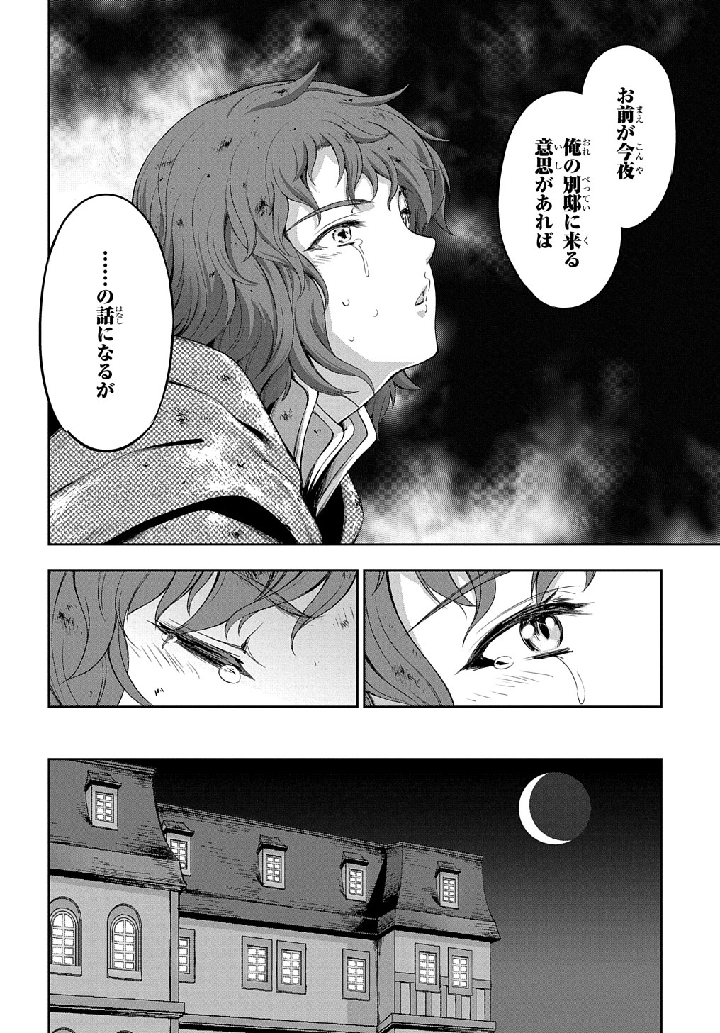 侯爵嫡男好色物語 ～異世界ハーレム英雄戦記～ 第12話 - Page 22