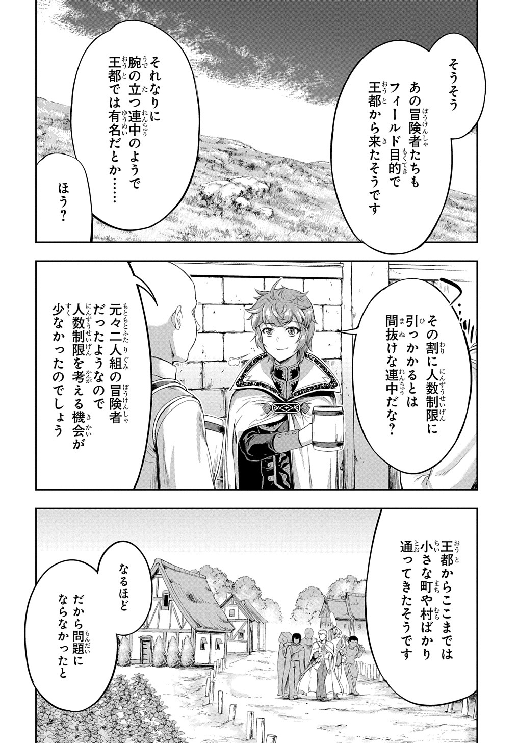 侯爵嫡男好色物語 ～異世界ハーレム英雄戦記～ 第12話 - Page 10