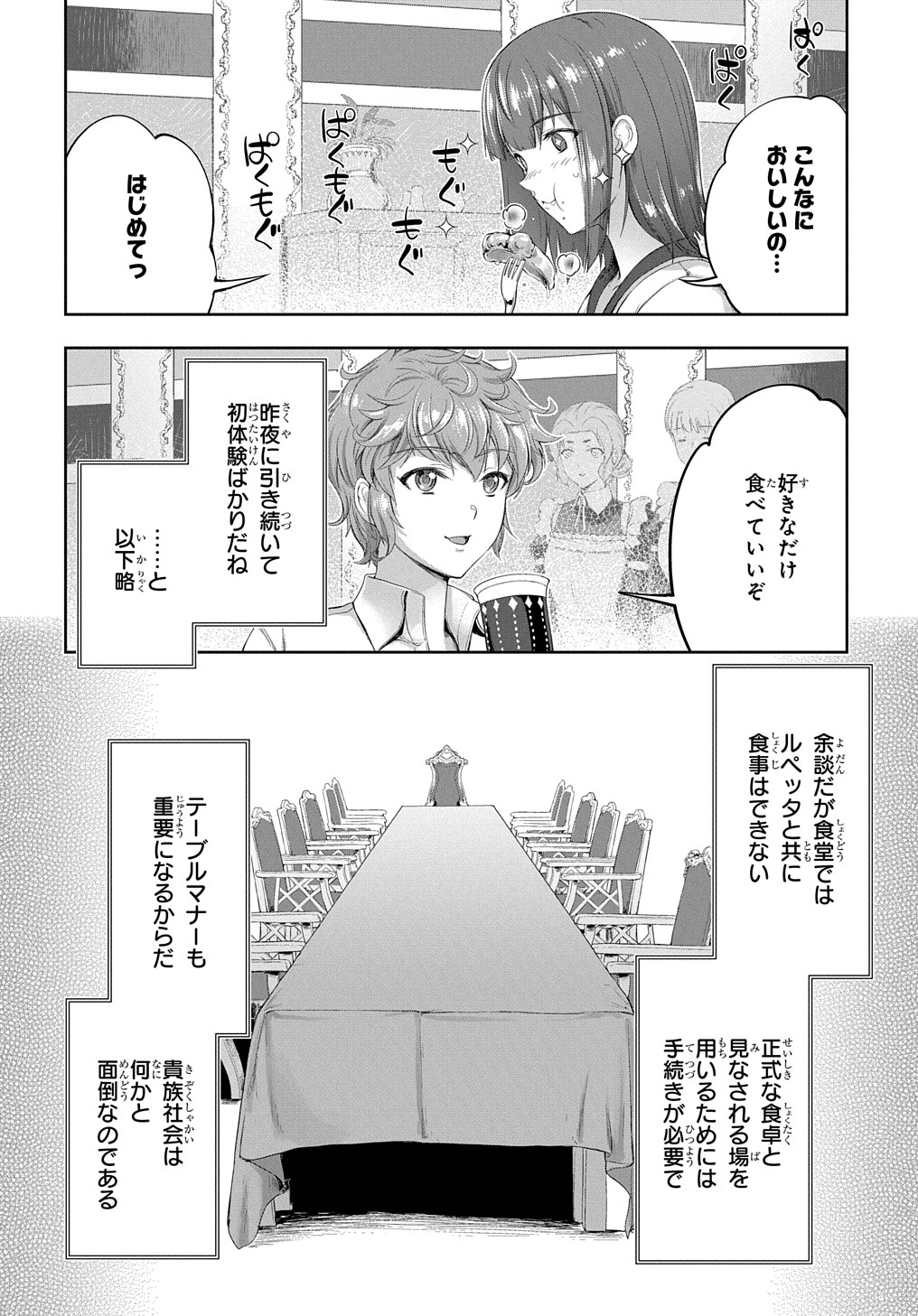 侯爵嫡男好色物語 ～異世界ハーレム英雄戦記～ 第13話 - Page 2