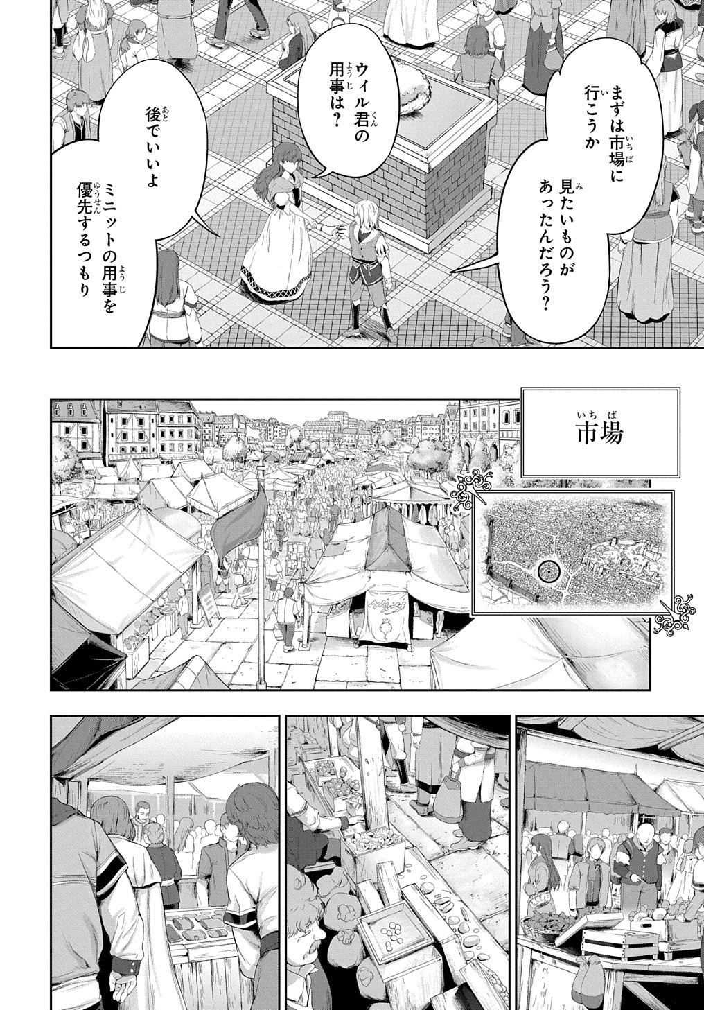 侯爵嫡男好色物語 ～異世界ハーレム英雄戦記～ 第13話 - Page 20