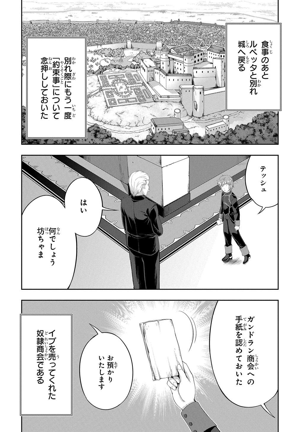 侯爵嫡男好色物語 ～異世界ハーレム英雄戦記～ 第13話 - Page 4