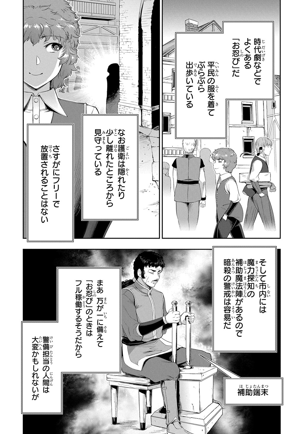 侯爵嫡男好色物語 ～異世界ハーレム英雄戦記～ 第13話 - Page 7