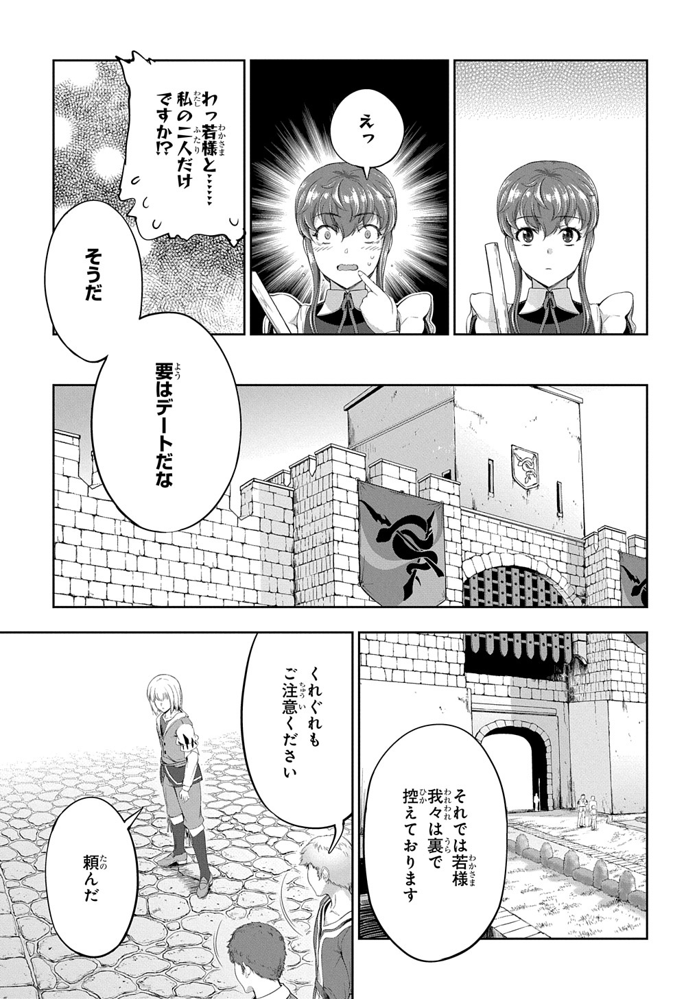 侯爵嫡男好色物語 ～異世界ハーレム英雄戦記～ 第13話 - Page 9