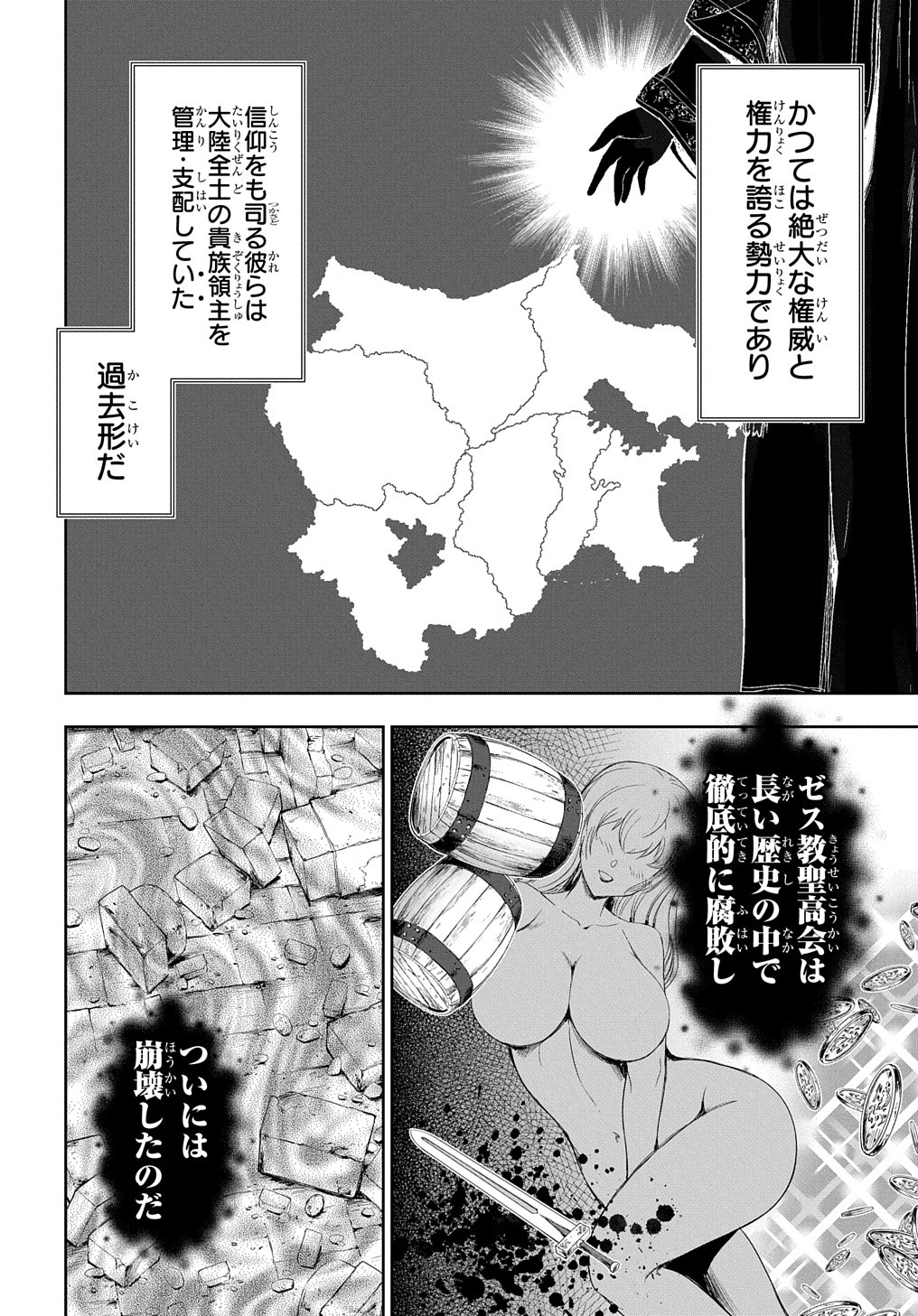 侯爵嫡男好色物語 ～異世界ハーレム英雄戦記～ 第14話 - Page 2