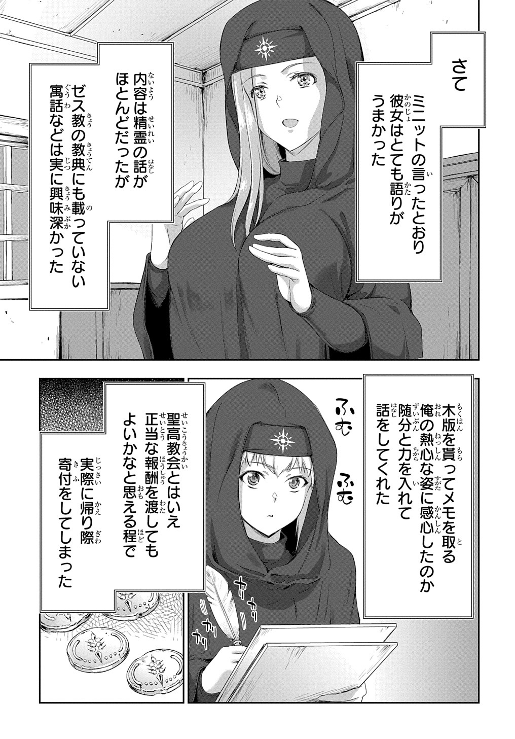 侯爵嫡男好色物語 ～異世界ハーレム英雄戦記～ 第14話 - Page 19