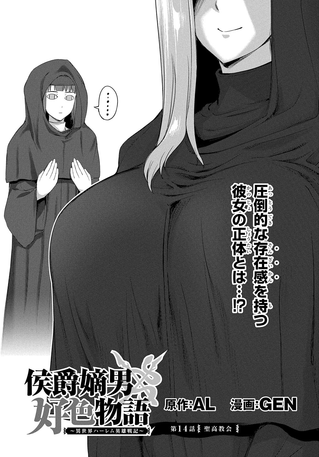 侯爵嫡男好色物語 ～異世界ハーレム英雄戦記～ 第14話 - Page 3