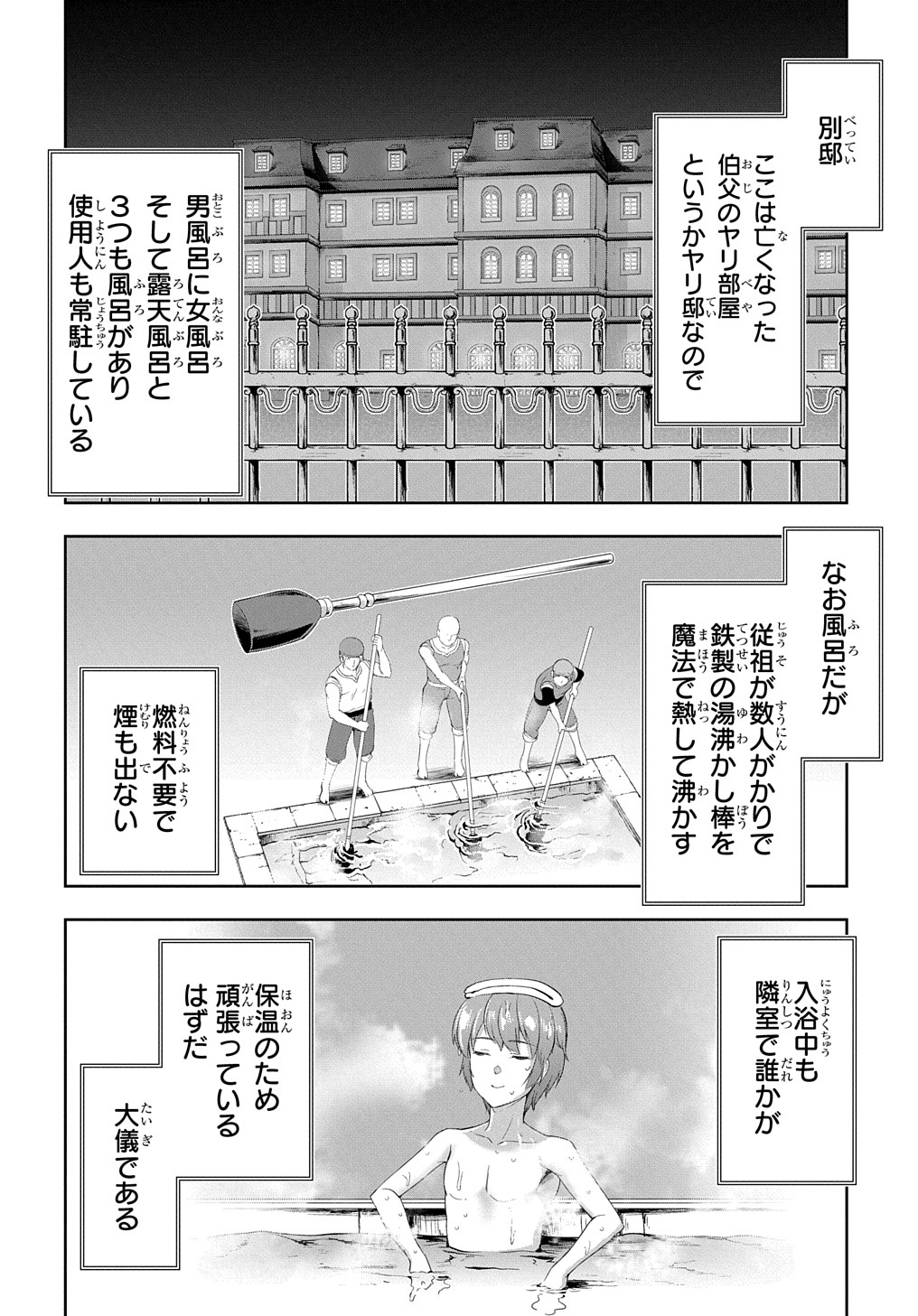 侯爵嫡男好色物語 ～異世界ハーレム英雄戦記～ 第14話 - Page 22