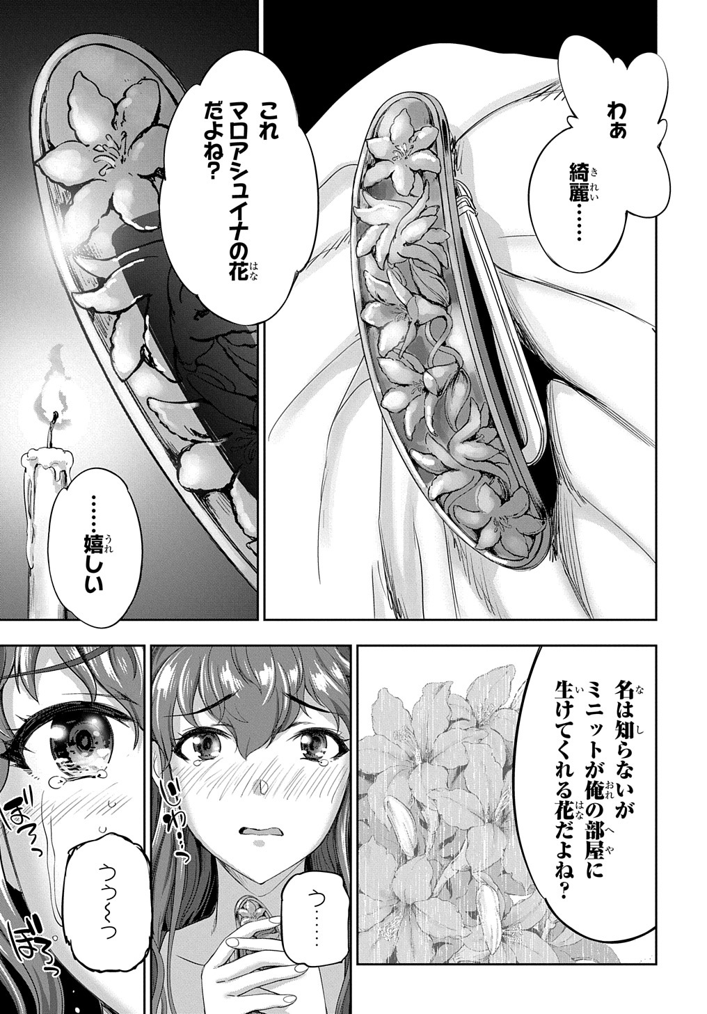 侯爵嫡男好色物語 ～異世界ハーレム英雄戦記～ 第14話 - Page 27