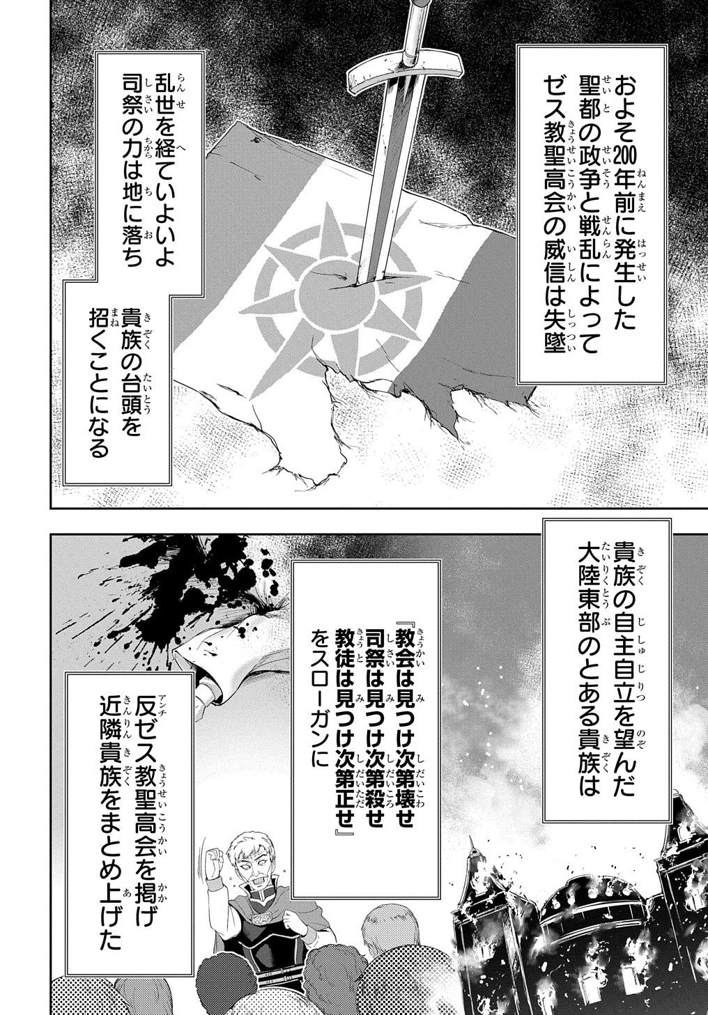 侯爵嫡男好色物語 ～異世界ハーレム英雄戦記～ 第14話 - Page 4