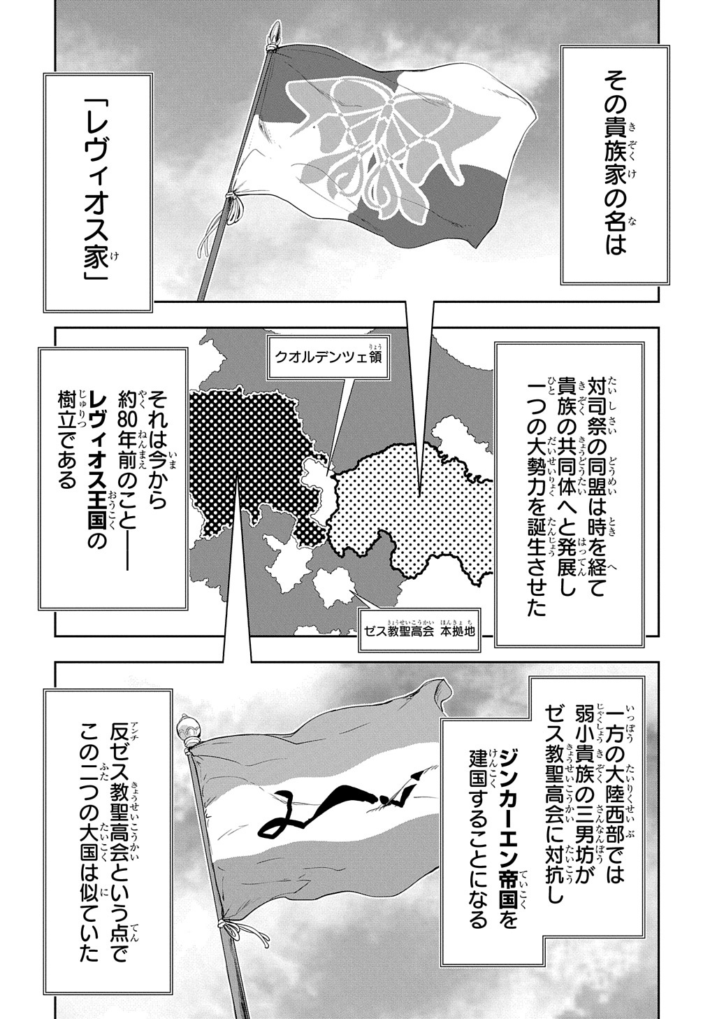 侯爵嫡男好色物語 ～異世界ハーレム英雄戦記～ 第14話 - Page 5