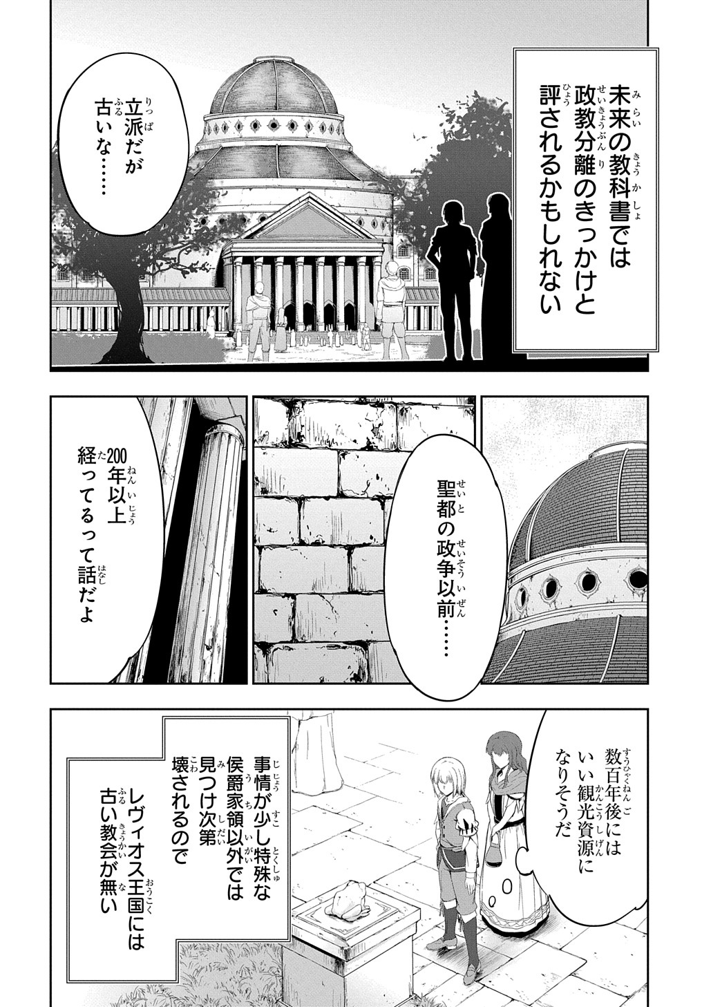 侯爵嫡男好色物語 ～異世界ハーレム英雄戦記～ 第14話 - Page 6