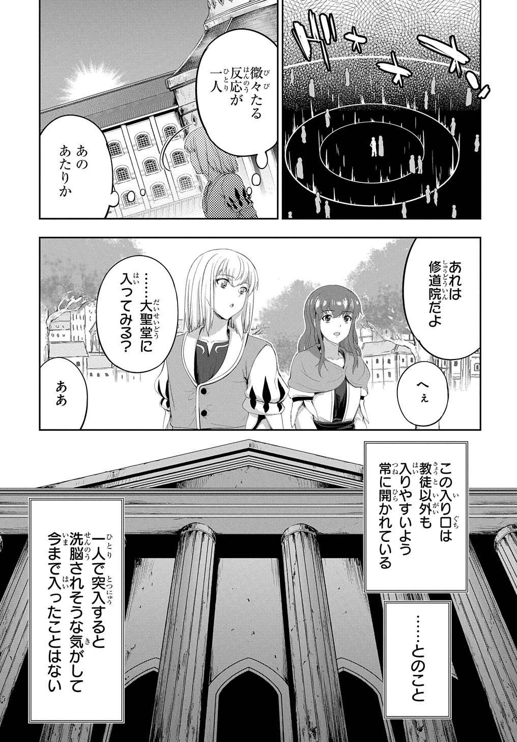 侯爵嫡男好色物語 ～異世界ハーレム英雄戦記～ 第14話 - Page 7