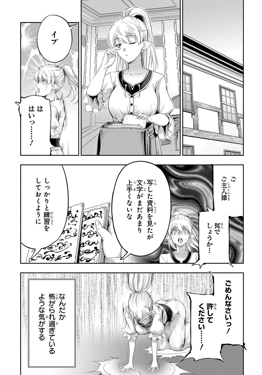 侯爵嫡男好色物語 ～異世界ハーレム英雄戦記～ 第15話 - Page 1