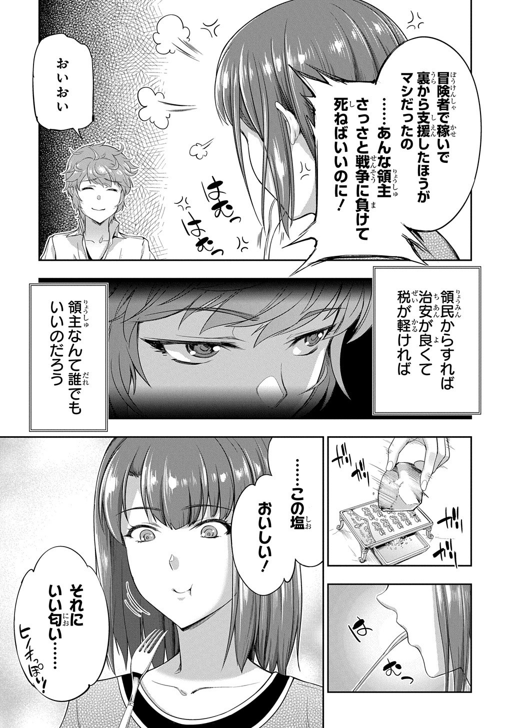 侯爵嫡男好色物語 ～異世界ハーレム英雄戦記～ 第15話 - Page 27