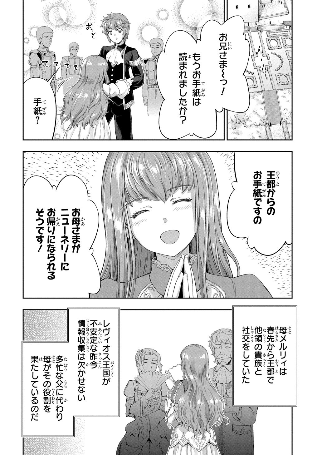 侯爵嫡男好色物語 ～異世界ハーレム英雄戦記～ 第15話 - Page 4