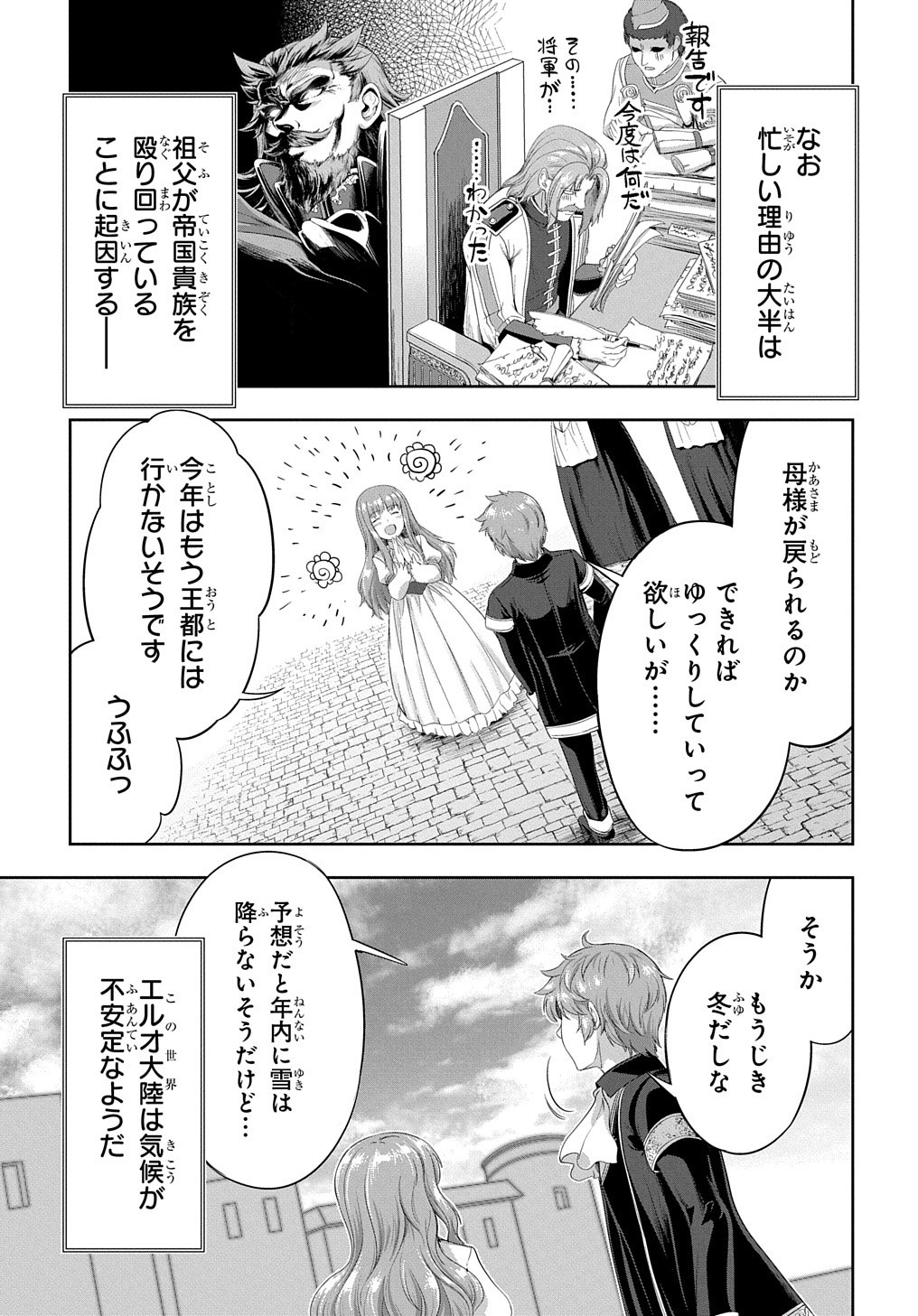 侯爵嫡男好色物語 ～異世界ハーレム英雄戦記～ 第15話 - Page 5