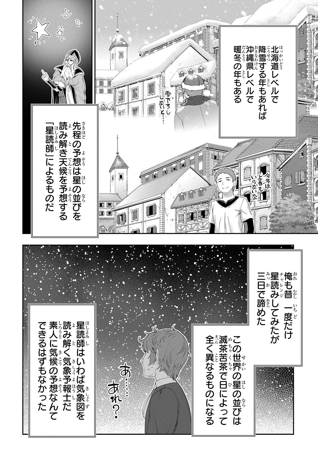 侯爵嫡男好色物語 ～異世界ハーレム英雄戦記～ 第15話 - Page 6