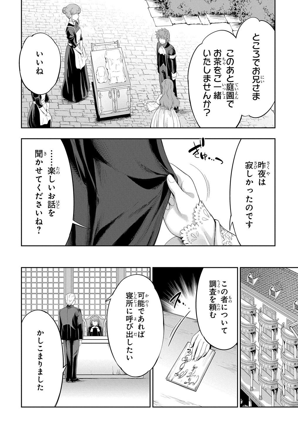 侯爵嫡男好色物語 ～異世界ハーレム英雄戦記～ 第15話 - Page 8