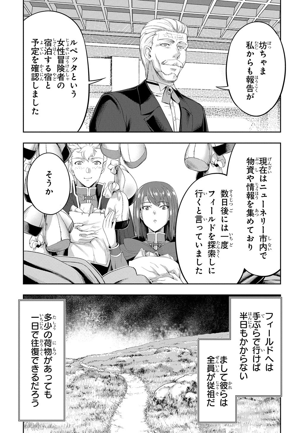 侯爵嫡男好色物語 ～異世界ハーレム英雄戦記～ 第15話 - Page 9