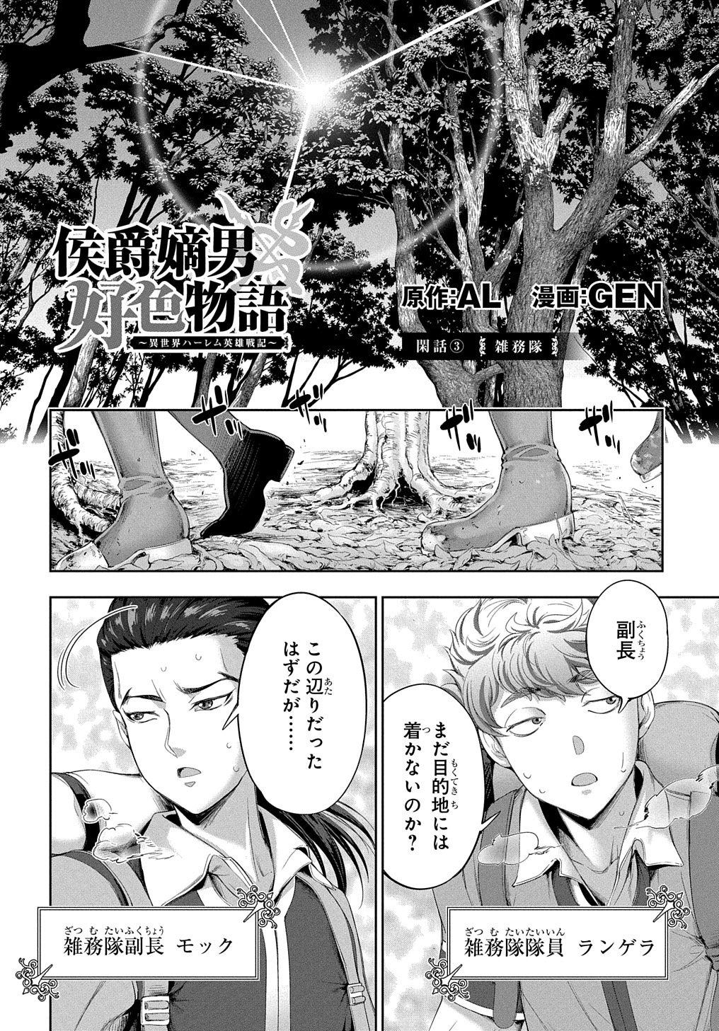 侯爵嫡男好色物語 ～異世界ハーレム英雄戦記～ 第16.5話 - Page 2