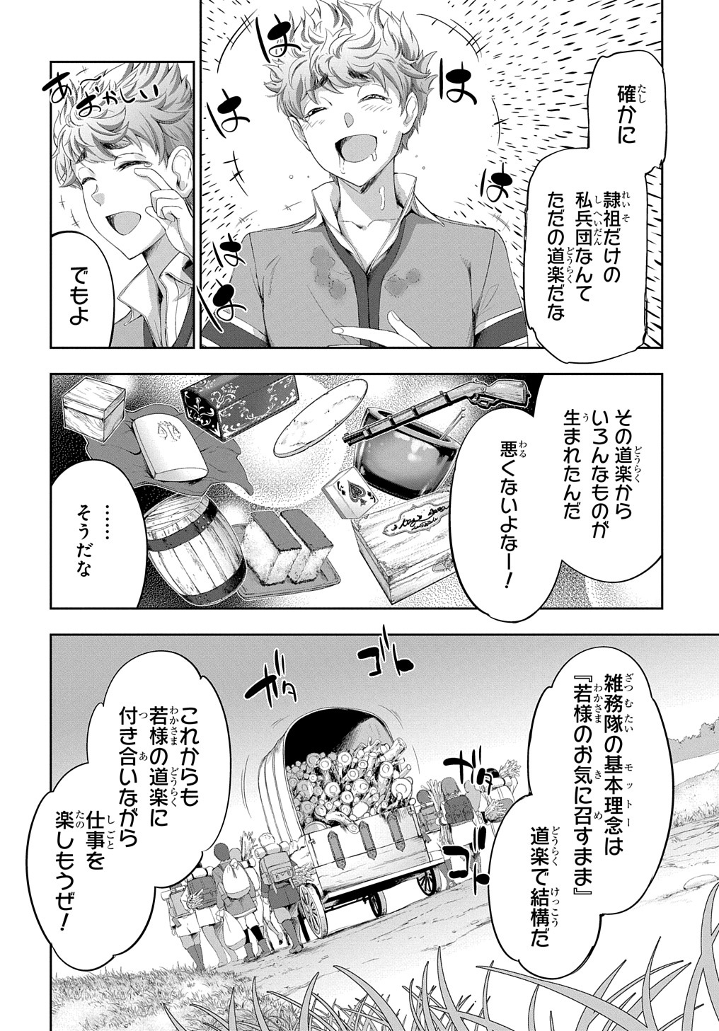 侯爵嫡男好色物語 ～異世界ハーレム英雄戦記～ 第16.5話 - Page 12