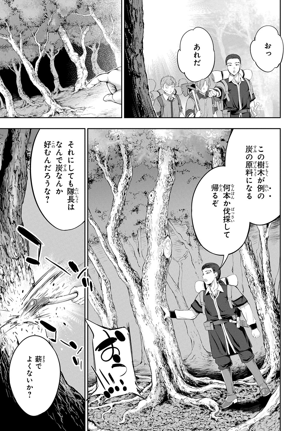 侯爵嫡男好色物語 ～異世界ハーレム英雄戦記～ 第16.5話 - Page 3