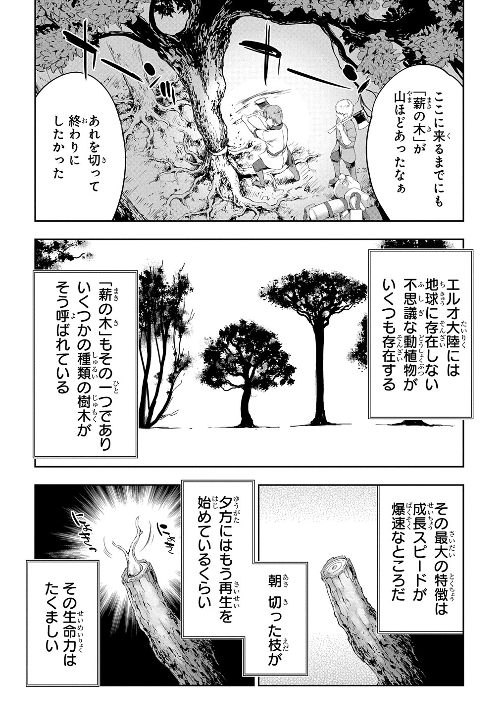 侯爵嫡男好色物語 ～異世界ハーレム英雄戦記～ 第16.5話 - Page 4