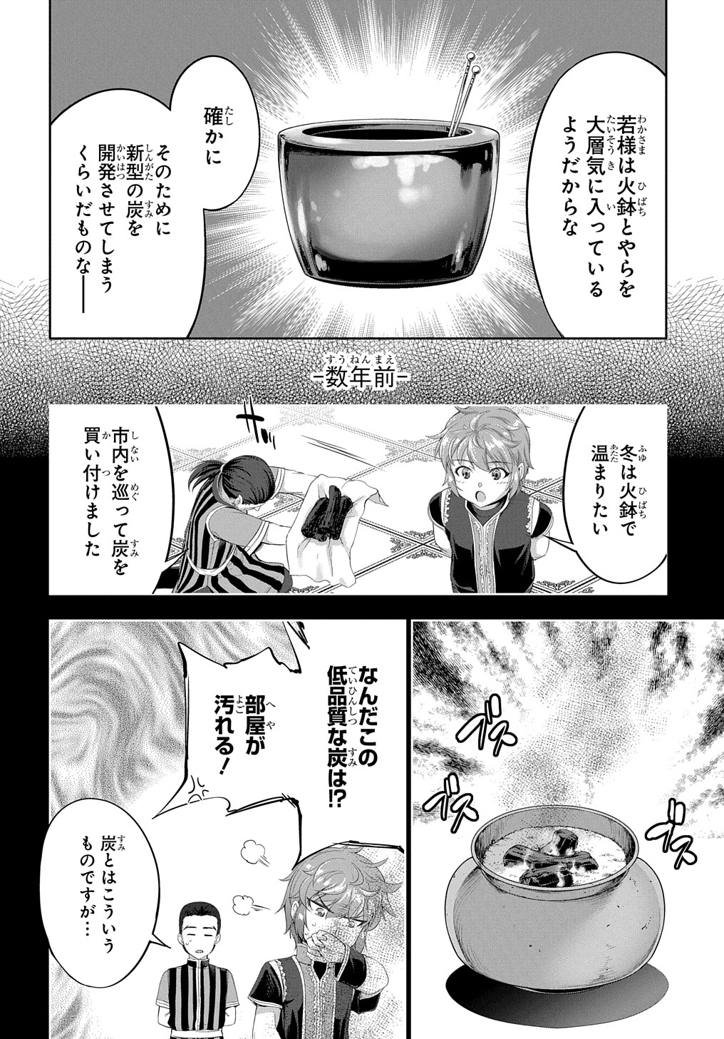 侯爵嫡男好色物語 ～異世界ハーレム英雄戦記～ 第16.5話 - Page 6