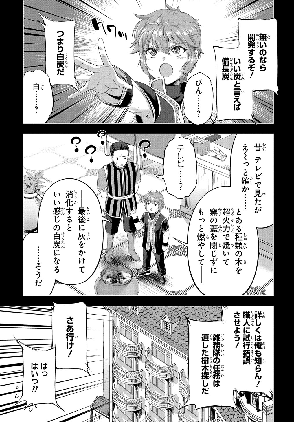 侯爵嫡男好色物語 ～異世界ハーレム英雄戦記～ 第16.5話 - Page 7