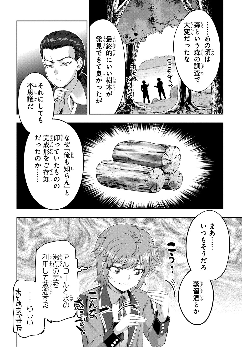 侯爵嫡男好色物語 ～異世界ハーレム英雄戦記～ 第16.5話 - Page 8