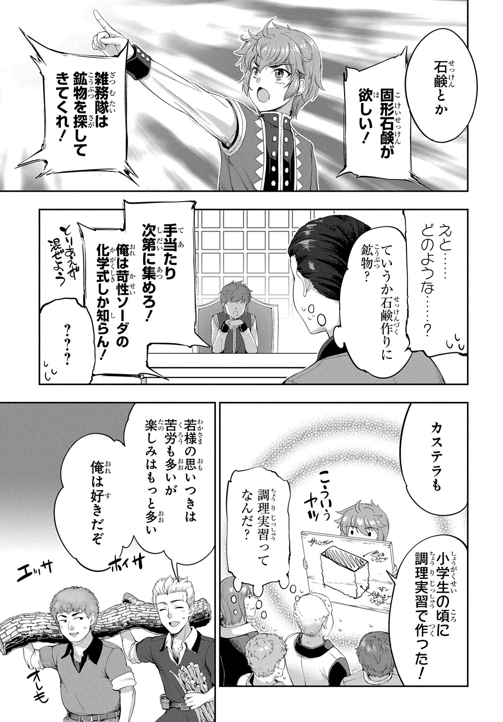 侯爵嫡男好色物語 ～異世界ハーレム英雄戦記～ 第16.5話 - Page 9