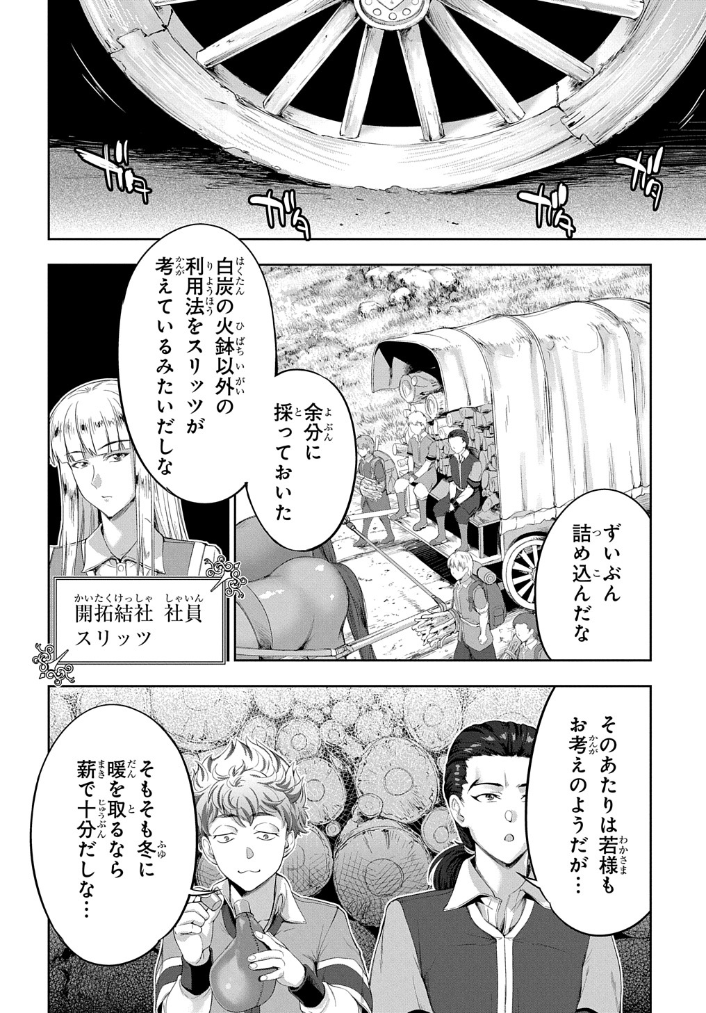 侯爵嫡男好色物語 ～異世界ハーレム英雄戦記～ 第16.5話 - Page 10