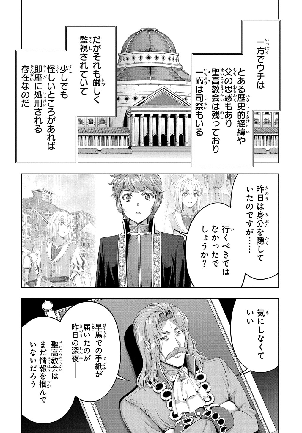 侯爵嫡男好色物語 ～異世界ハーレム英雄戦記～ 第16話 - Page 12