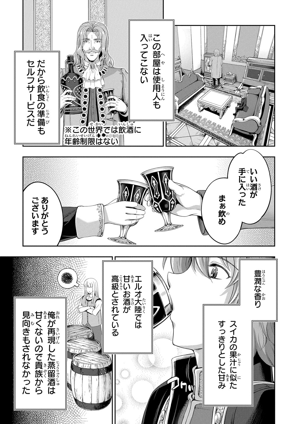 侯爵嫡男好色物語 ～異世界ハーレム英雄戦記～ 第16話 - Page 15