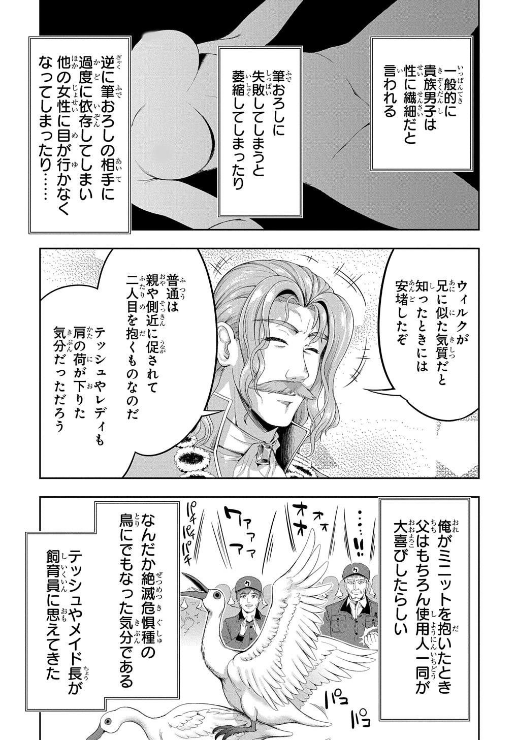 侯爵嫡男好色物語 ～異世界ハーレム英雄戦記～ 第16話 - Page 19