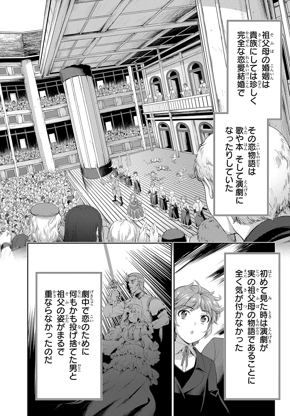 侯爵嫡男好色物語 ～異世界ハーレム英雄戦記～ 第16話 - Page 24