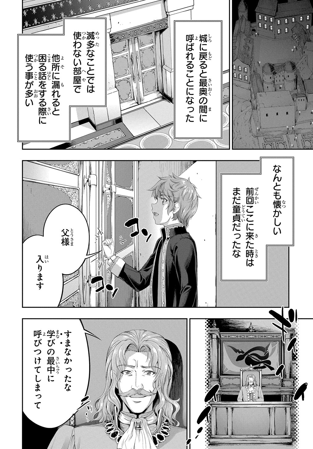 侯爵嫡男好色物語 ～異世界ハーレム英雄戦記～ 第16話 - Page 4